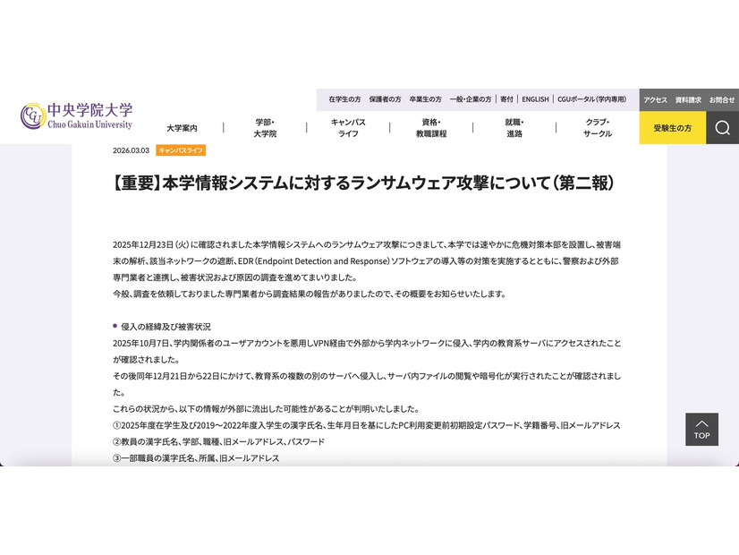 リリース（【重要】本学情報システムに対するランサムウェア攻撃について（第二報））