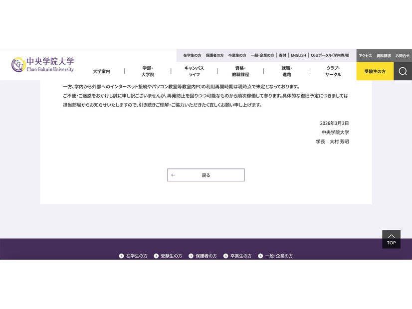 リリース（学内システムの復旧について）