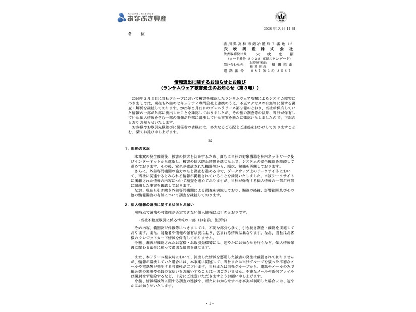 リリース（情報流出に関するお知らせとお詫び（ランサムウェア被害発生のお知らせ（第３報）） ）