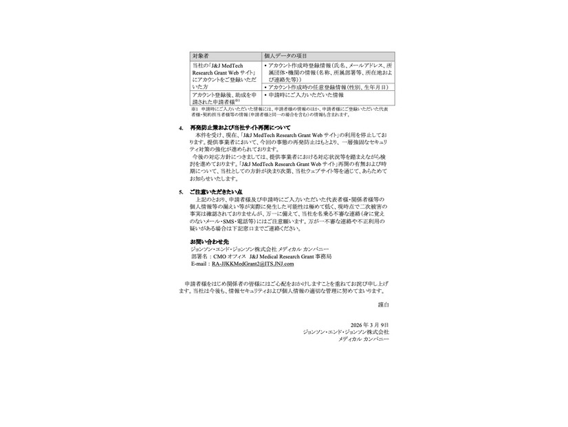 リリース（再発防止策および当社サイト再開について）