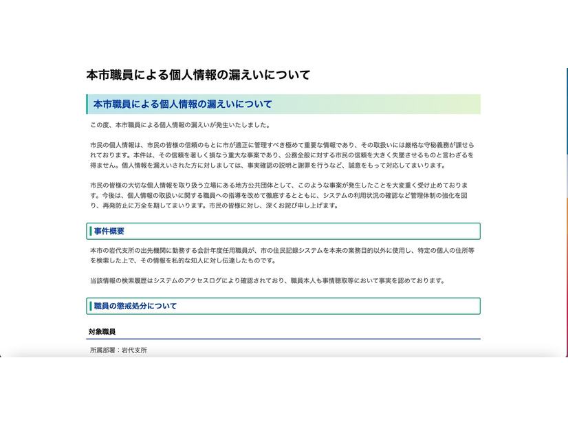 リリース（本市職員による個人情報の漏えいについて）