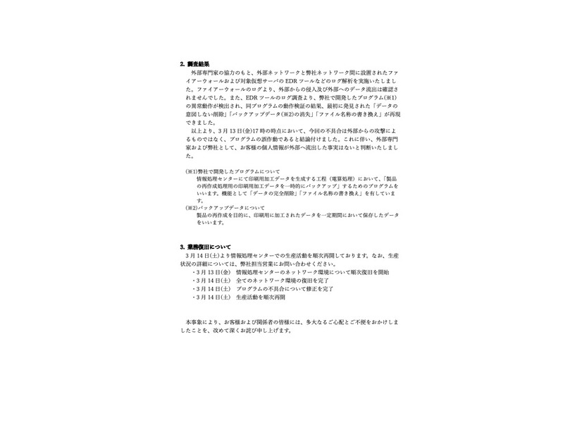 リリース（調査結果）