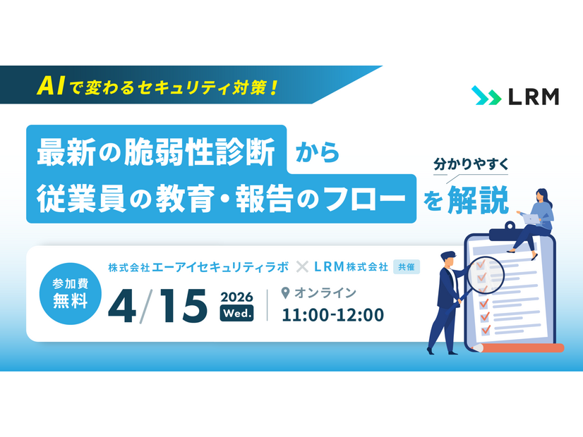 「AIで変わるセキュリティ対策！最新の脆弱性診断から従業員の教育・報告のフローを分かりやすく解説」バナー