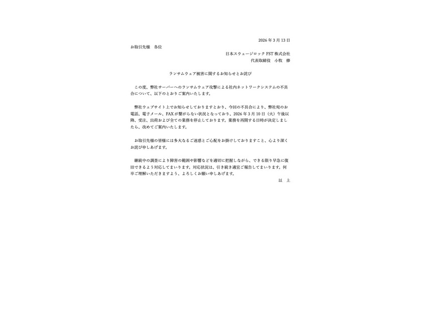 リリース（ランサムウェア被害に関するお知らせとお詫び）