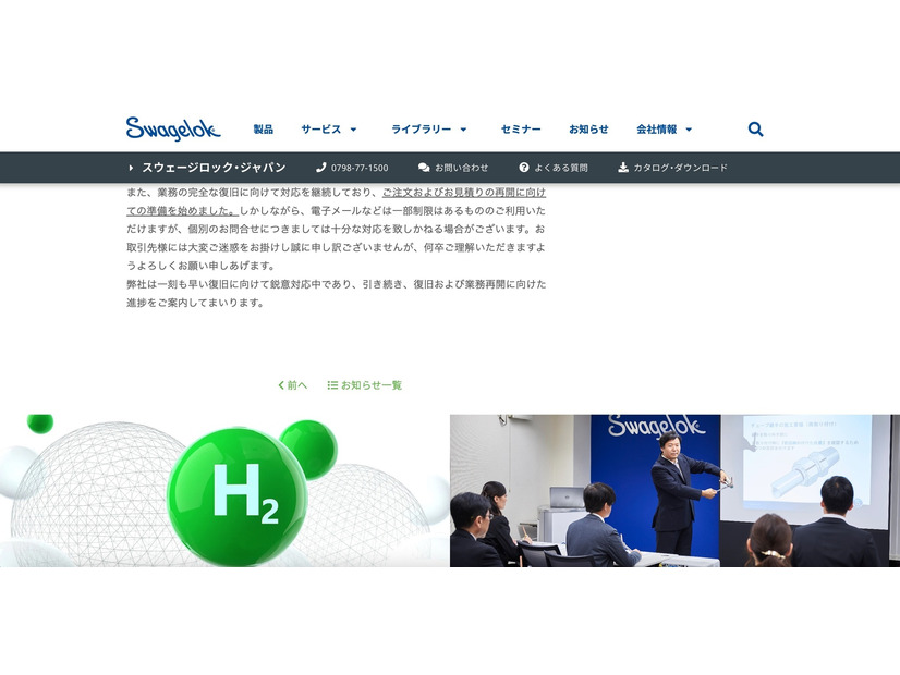 リリース（重要なお知らせ: 社内ネットワークシステム不具合に伴う業務停止からの一部業務再開について（3月18日訂正）2）