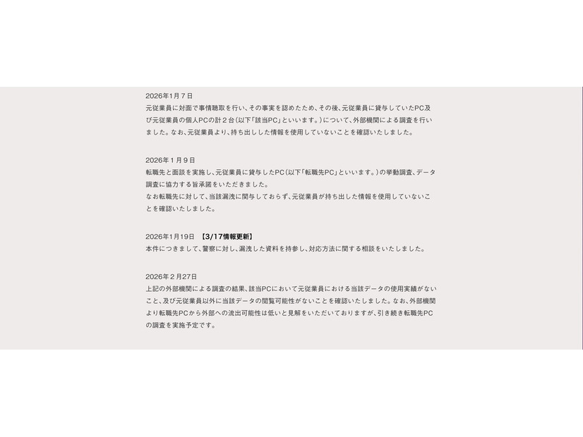 リリース（本件の概要及び対応状況）