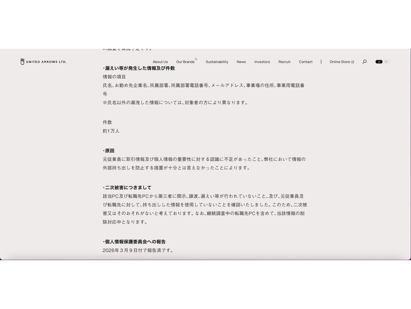 リリース（漏えい等が発生した情報及び件数）