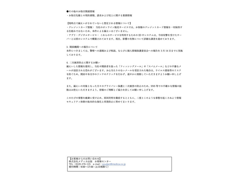 リリース（関係機関への報告について）