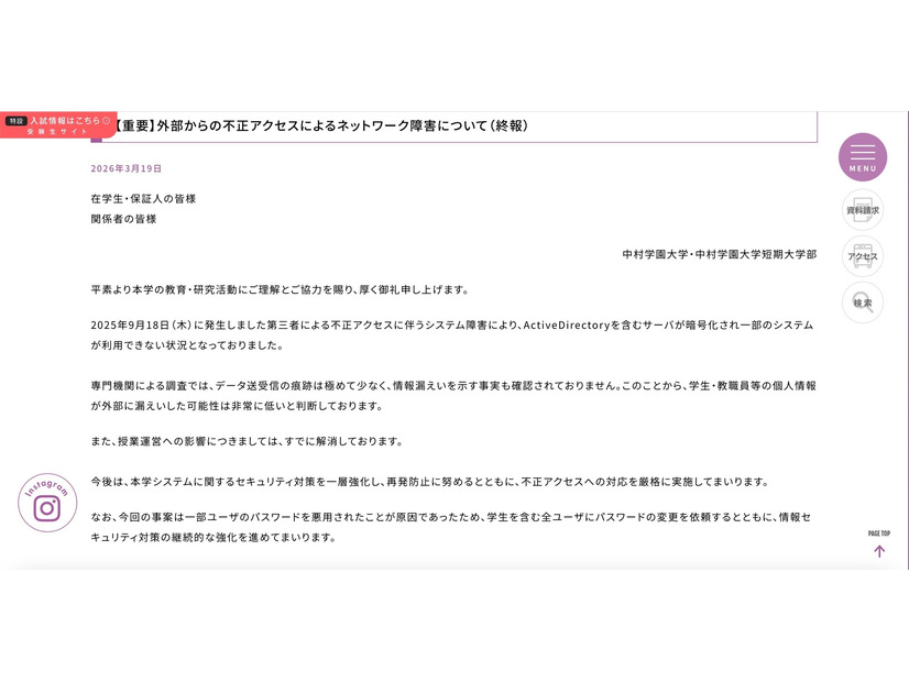 リリース（【重要】外部からの不正アクセスによるネットワーク障害について（終報））