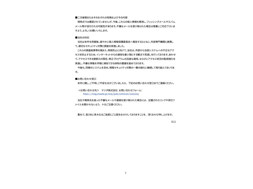 リリース（二次被害またはそのおそれの有無およびその内容）