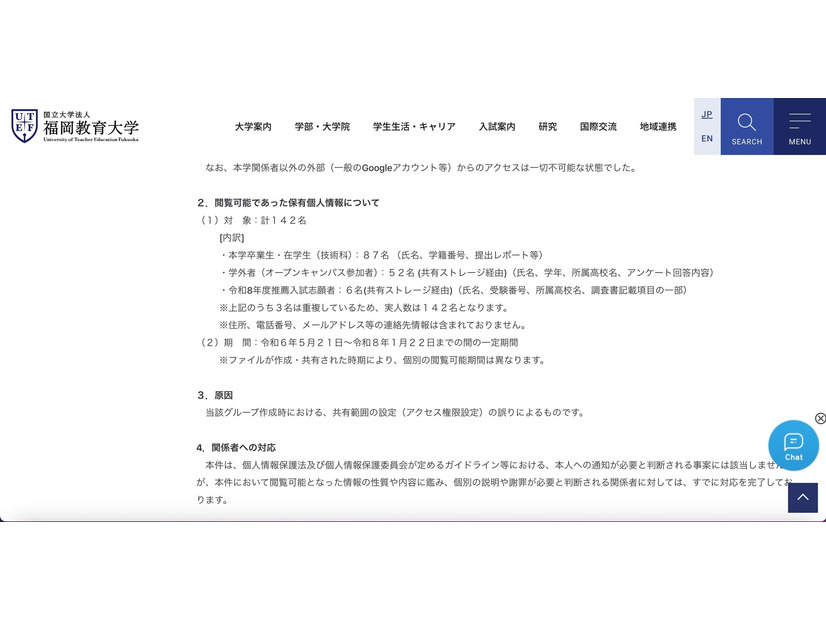 リリース（閲覧可能であった保有個人情報について）