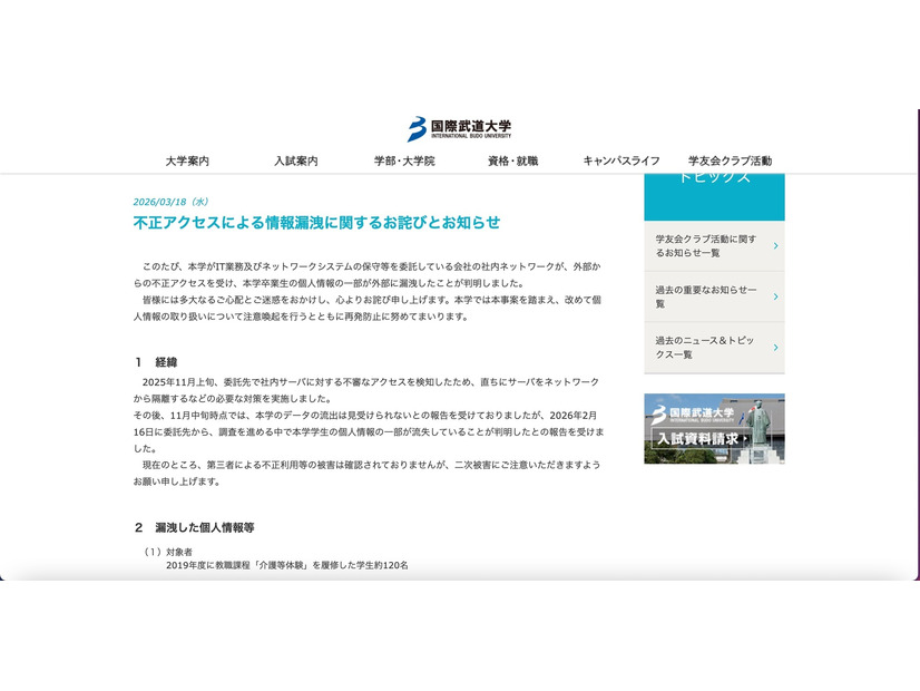 リリース（不正アクセスによる情報漏洩に関するお詫びとお知らせ）