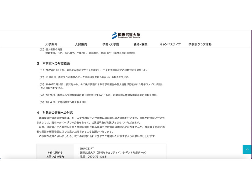 リリース（本事案への対応経過）