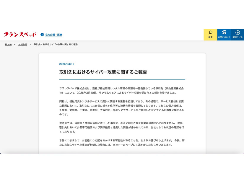 リリース（取引先におけるサイバー攻撃に関するご報告）