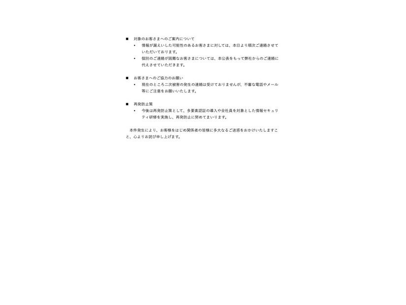 リリース（対象のお客さまへのご案内について）