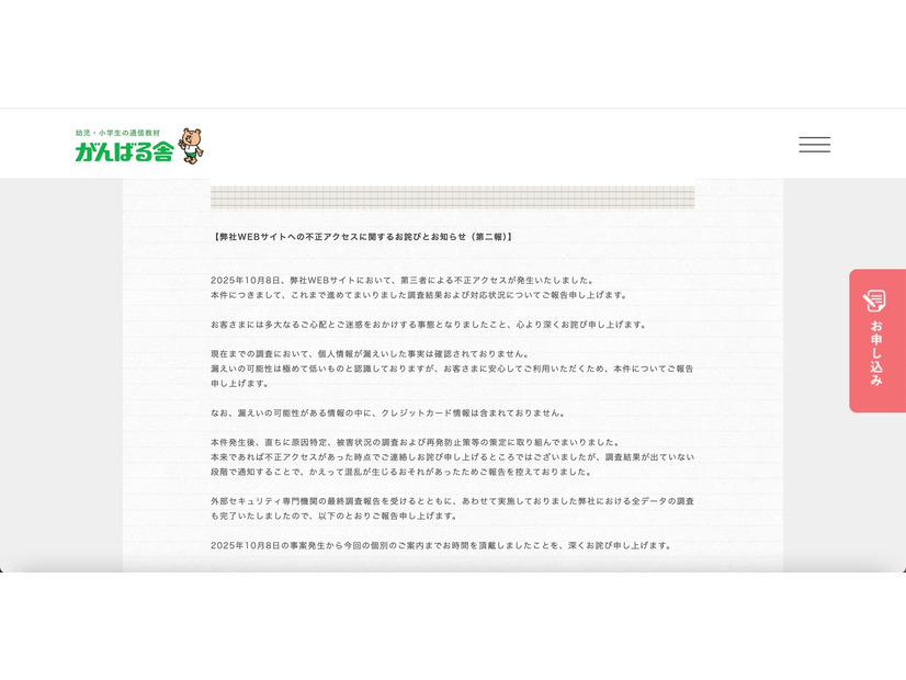 リリース（不正アクセスに関するお詫びとお知らせ（第二報））