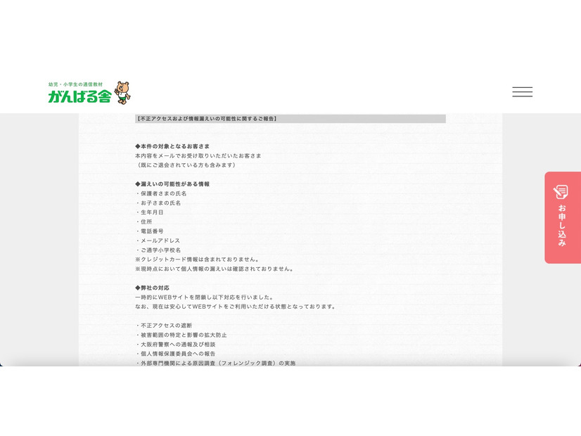リリース（不正アクセスおよび情報漏えいの可能性に関するご報告）