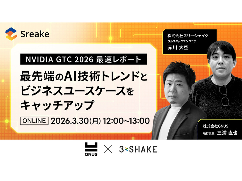 「【NVIDIA GTC 2026最速レポート】AI技術トレンドとビジネスユースケースのキャッチアップ」バナー