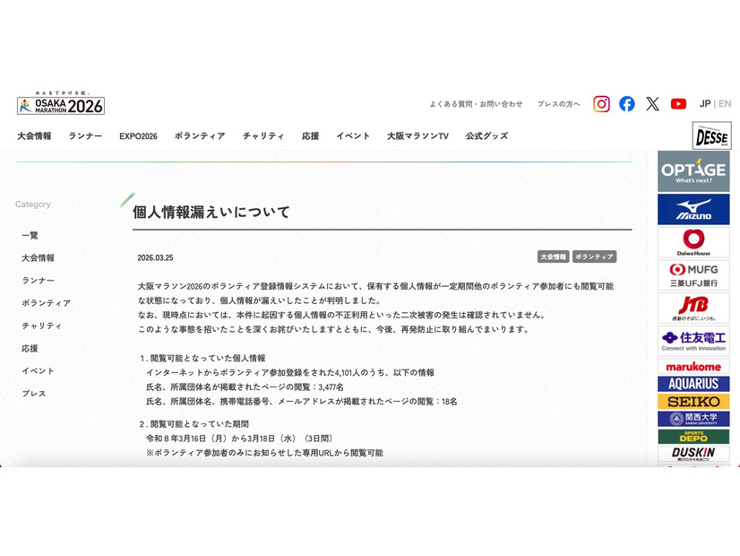 リリース（個人情報漏えいについて）