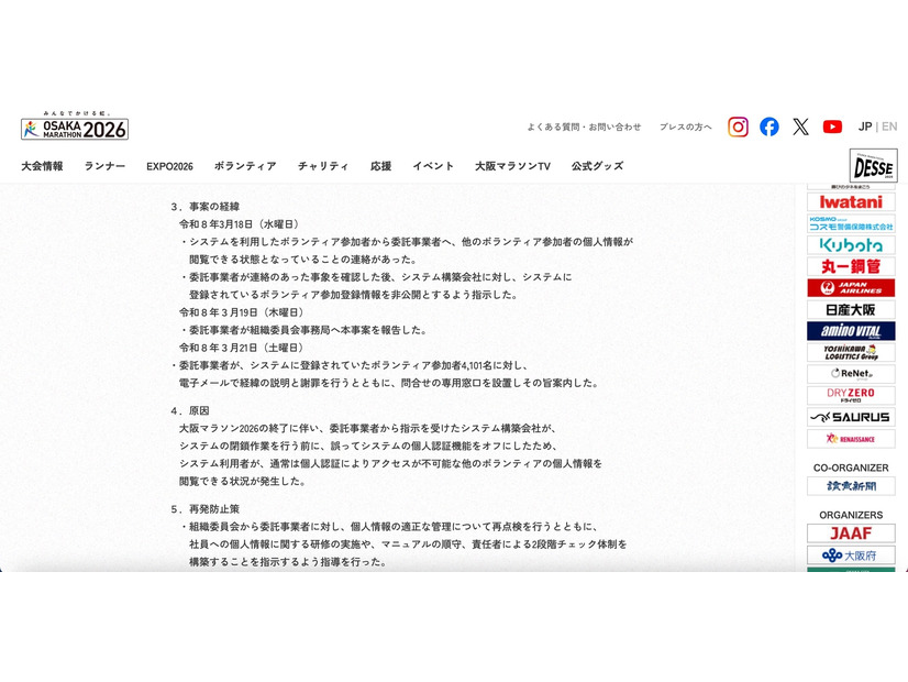 リリース（事案の経緯）