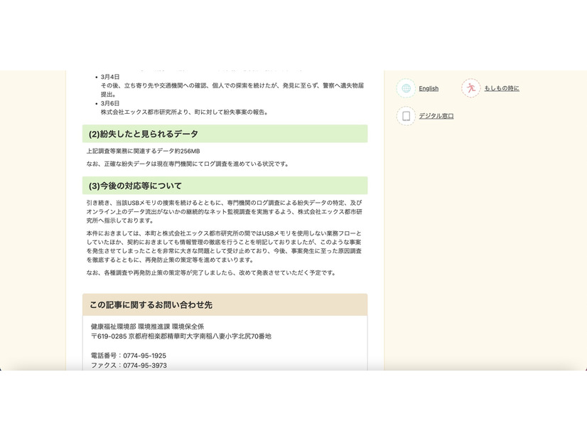 リリース（紛失したと見られるデータ）
