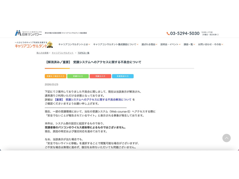 リリース（【解消済み／重要】　受講システムへのアクセスに関する不具合について）