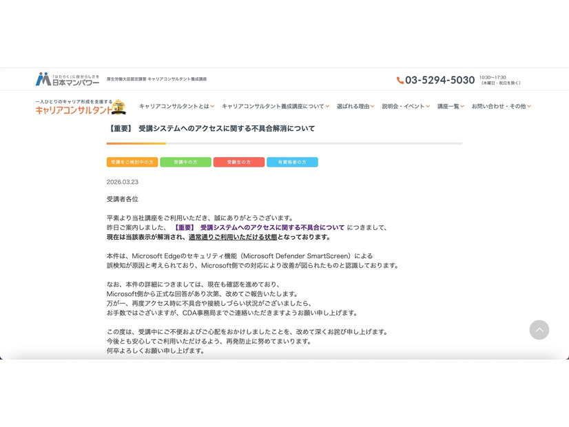 リリース（【重要】　受講システムへのアクセスに関する不具合解消について）