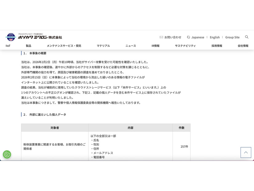リリース（本事象の概要）