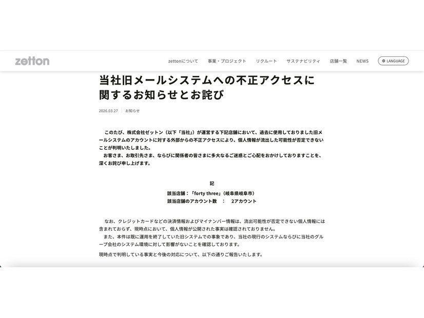 リリース（当社旧メールシステムへの不正アクセスに関するお知らせとお詫び）