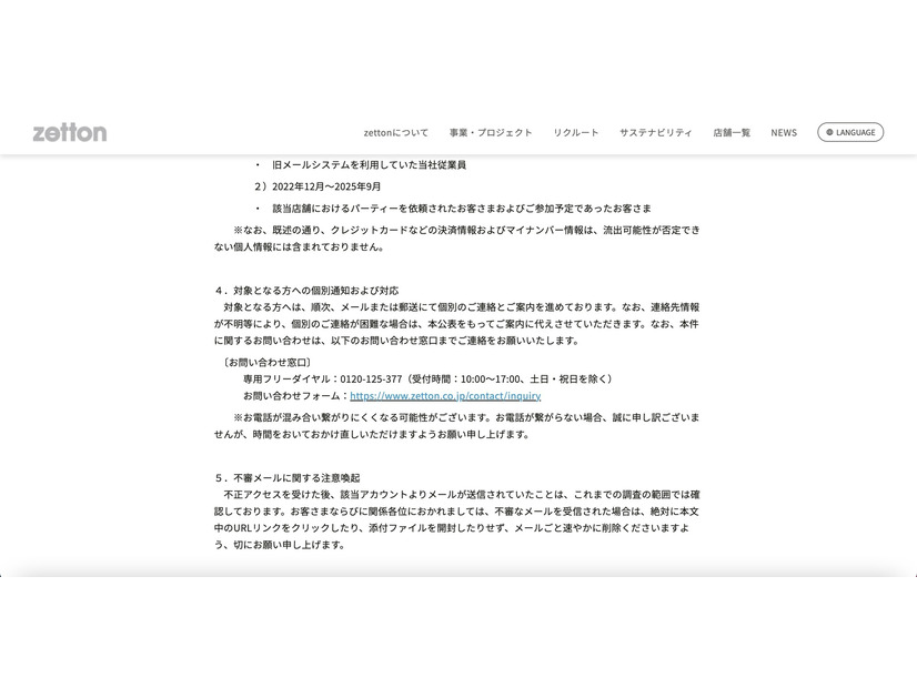 リリース（対象となる方への個別通知および対応）