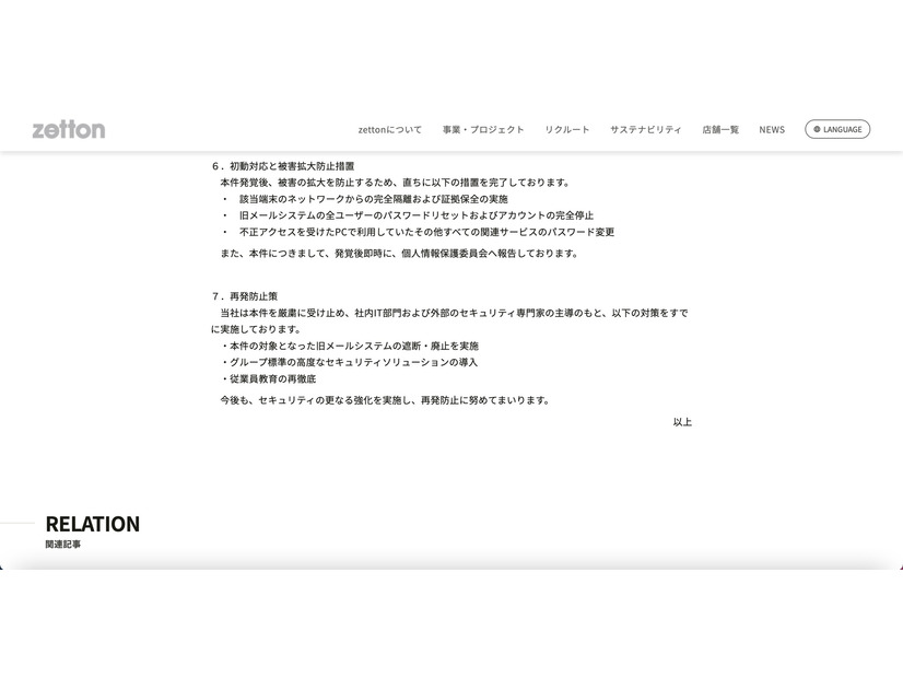 リリース（初動対応と被害拡大防止措置）