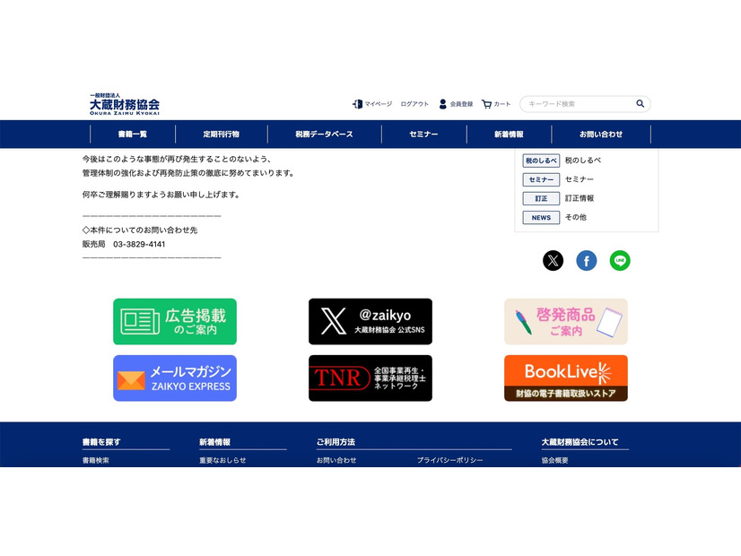 リリース（本件についてのお問い合わせ先）