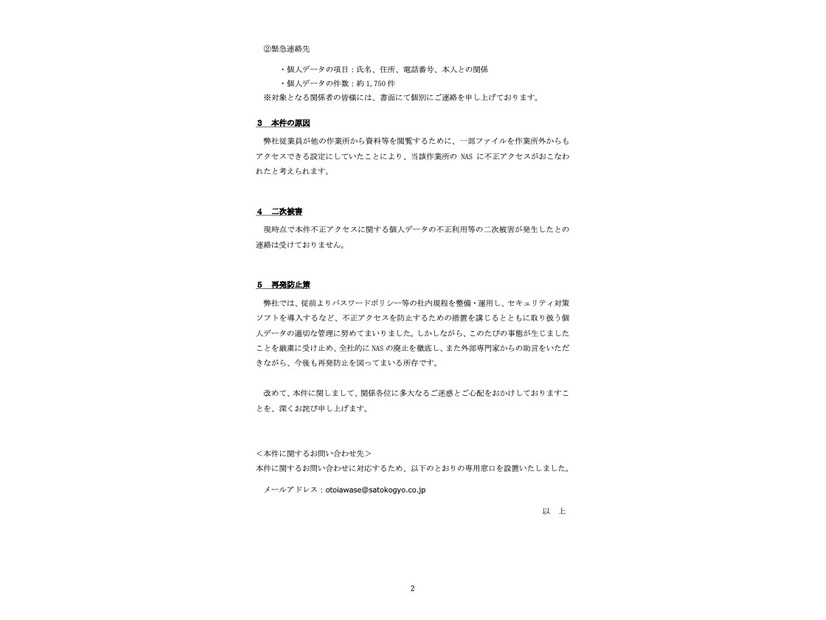 リリース（本件の原因）