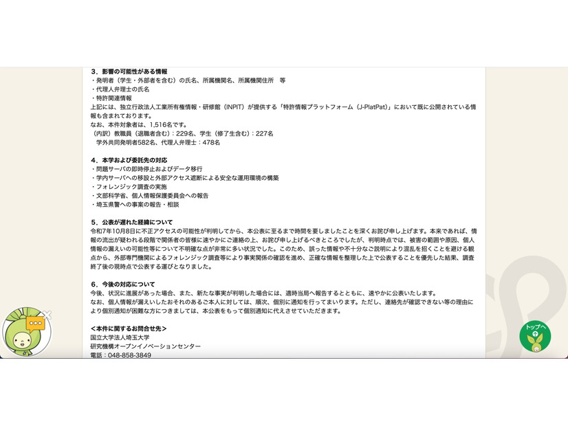 リリース（影響の可能性がある情報）