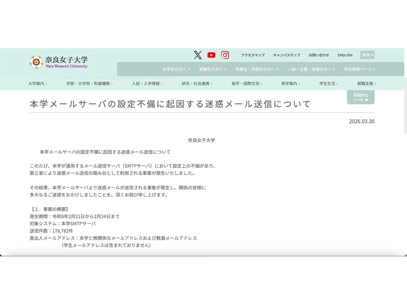 リリース（本学メールサーバの設定不備に起因する迷惑メール送信について）