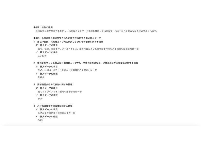 リリース（本件の原因）