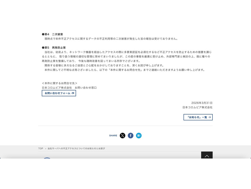 リリース（二次被害）