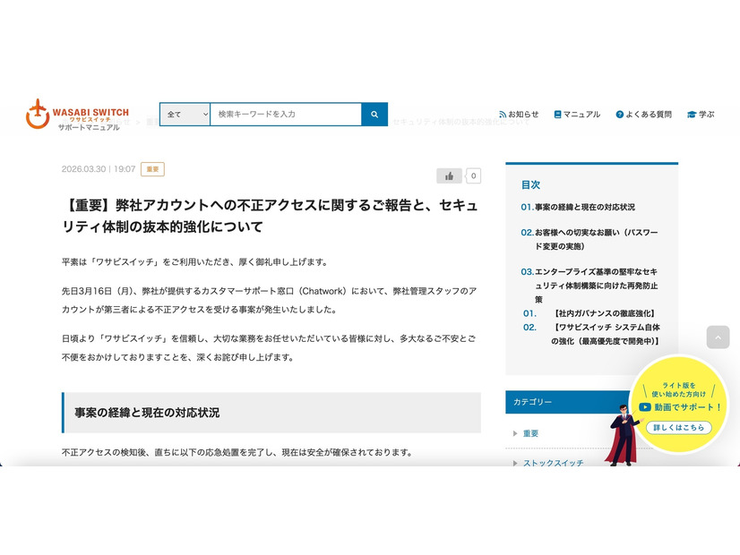 リリース（【重要】弊社アカウントへの不正アクセスに関するご報告と、セキュリティ体制の抜本的強化について）