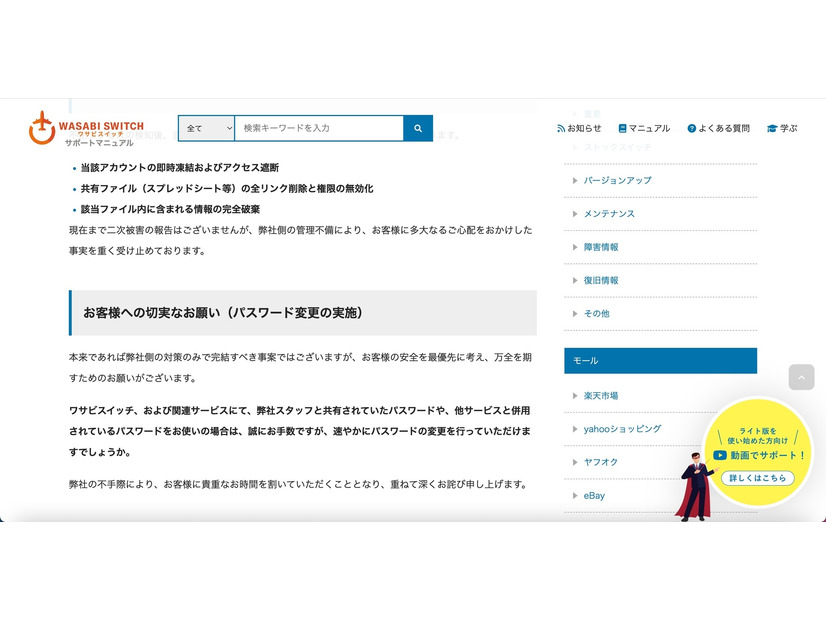 リリース（お客様への切実なお願い（パスワード変更の実施））