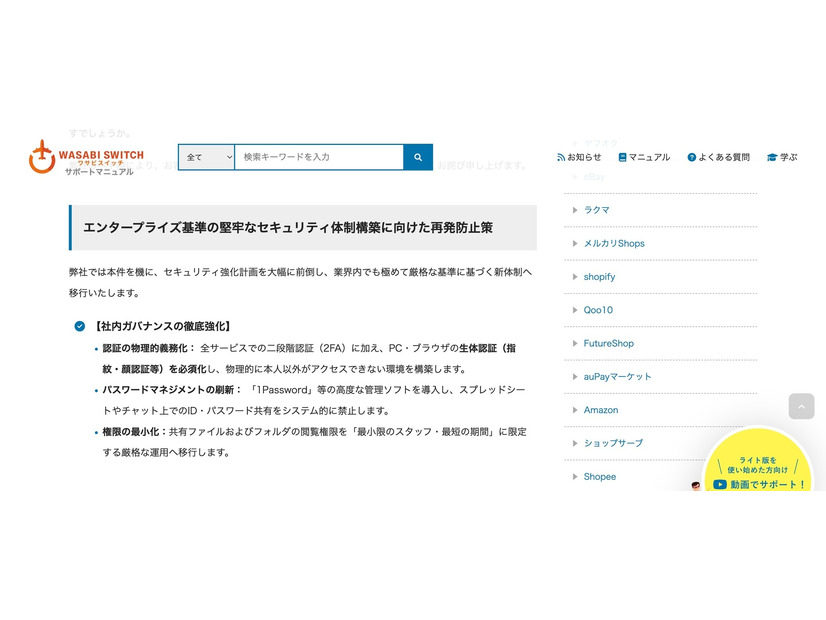 リリース（エンタープライズ基準の堅牢なセキュリティ体制構築に向けた再発防止策）