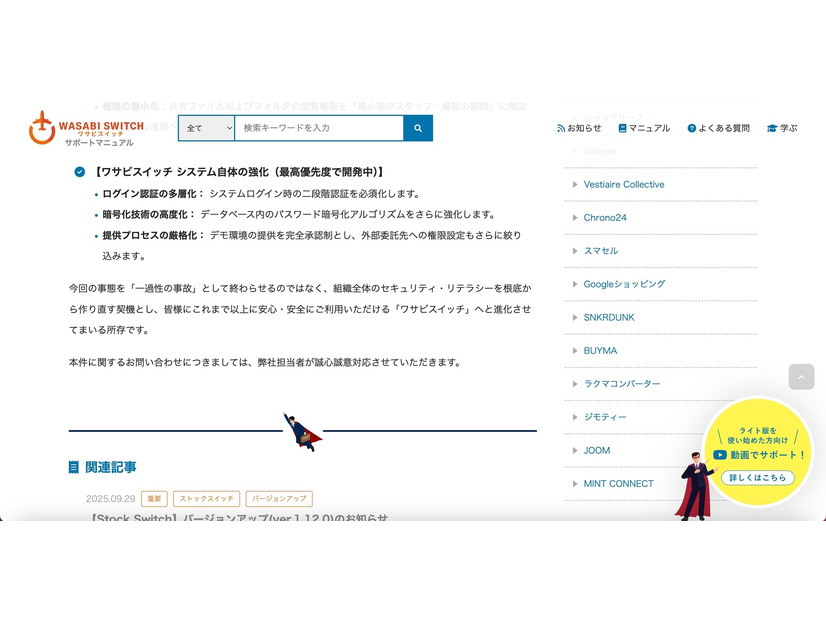 リリース（【ワサビスイッチ システム自体の強化（最高優先度で開発中）】）