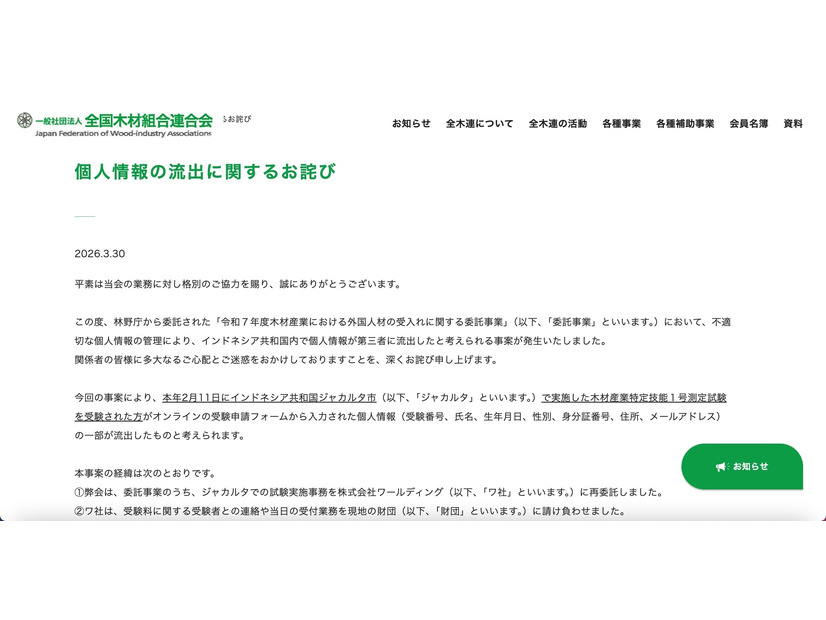 リリース（個人情報の流出に関するお詫び）