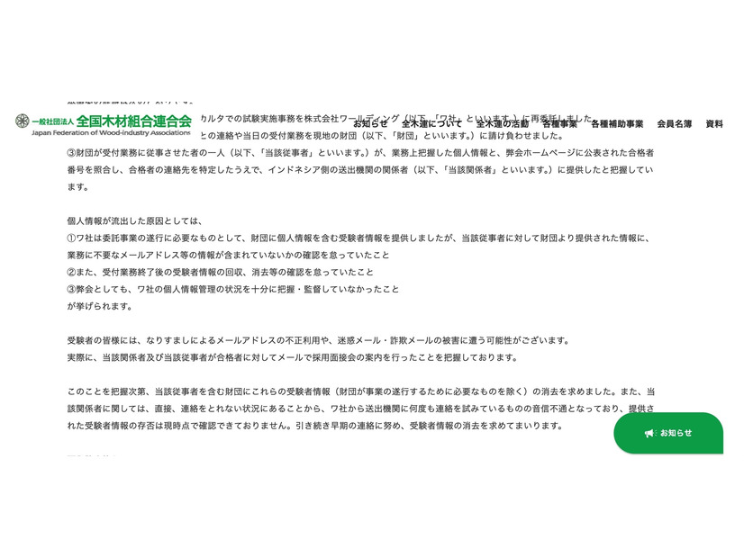 リリース（個人情報が流出した原因）