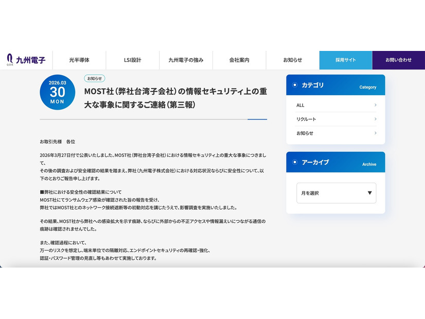 リリース（MOST社（弊社台湾子会社）の情報セキュリティ上の重大な事象に関するご連絡（第三報））