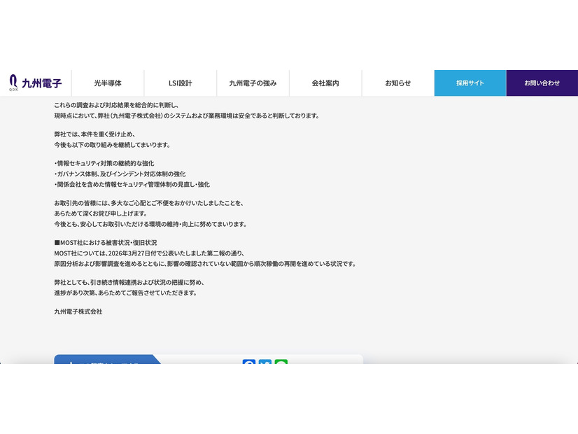 リリース（MOST社における被害状況・復旧状況）