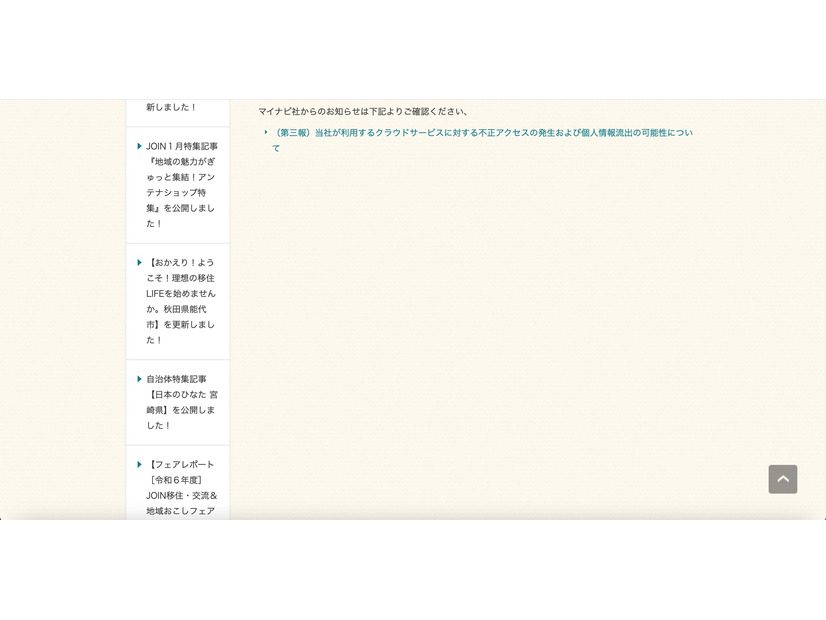 リリース（マイナビ社からのお知らせ）