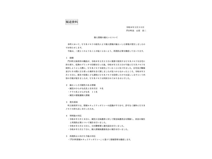 リリース（個人情報の漏えいについてのお詫びとご報告）