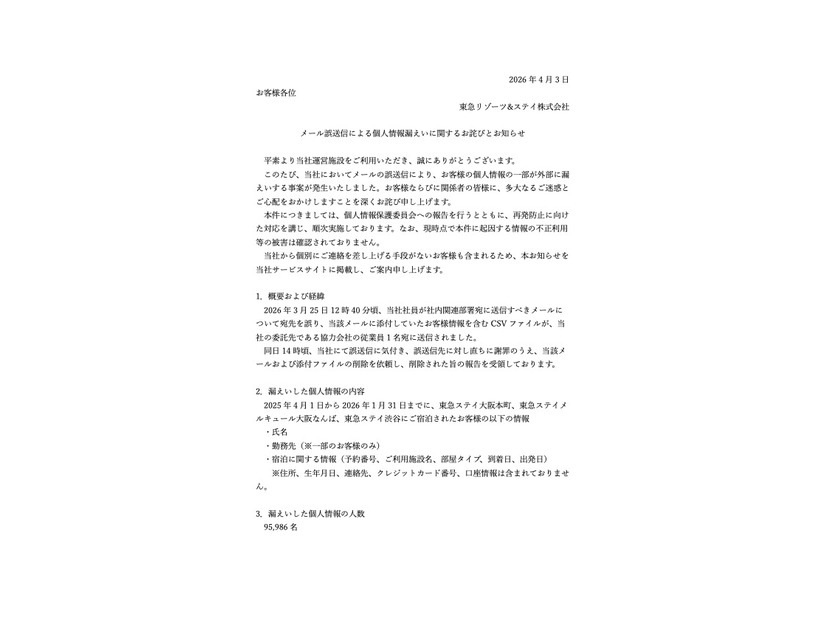 リリース（メール誤送信による個人情報漏えいに関するお詫びとお知らせ）