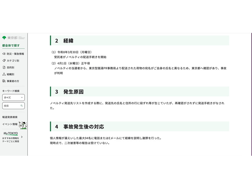 リリース（経緯）