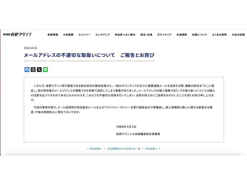 リリース（メールアドレスの不適切な取扱いについて　ご報告とお詫び）